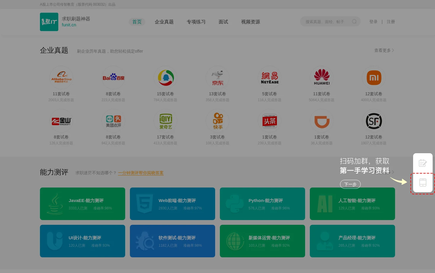 趣IT 页面快照